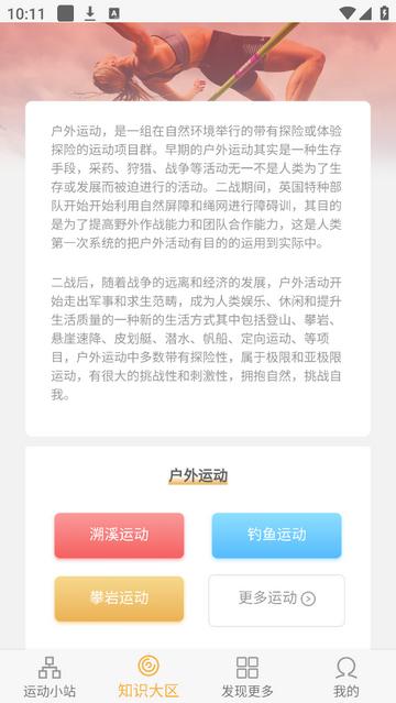 向阳足迹官方版截图1