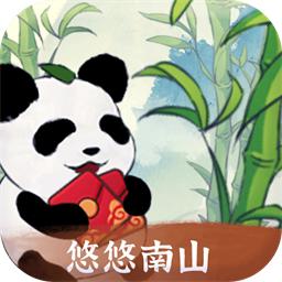 悠悠南山福利版