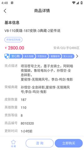 陆柒叁游戏账号交易助手