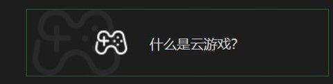 格来云游戏2022最新版