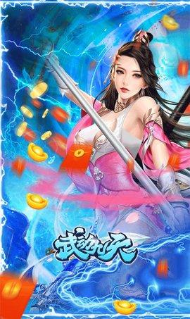 武动九天骑情演绎手游安卓版截图0