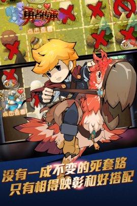 勇者传承安卓公测版截图3