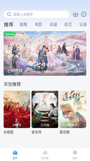 新天空影视2024最新版截图1