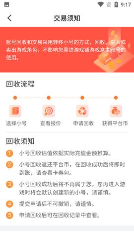 黑铁游戏铺交易平台APP