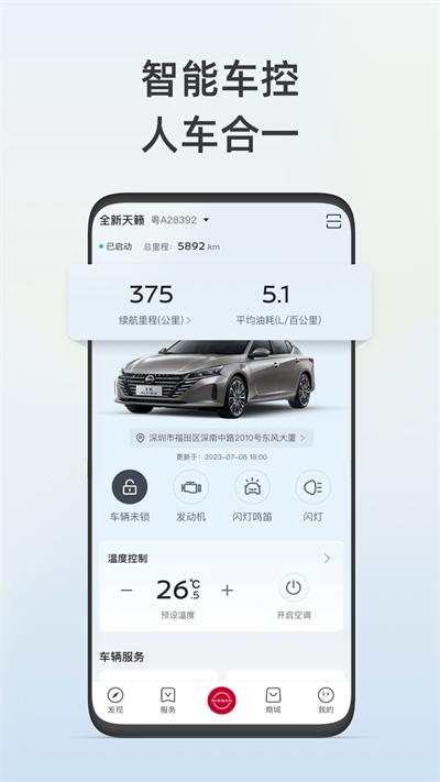 日产智联最新版截图3
