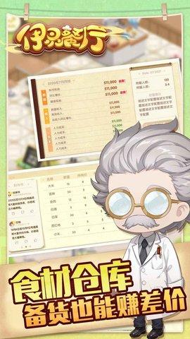 依灵餐厅破解版截图3