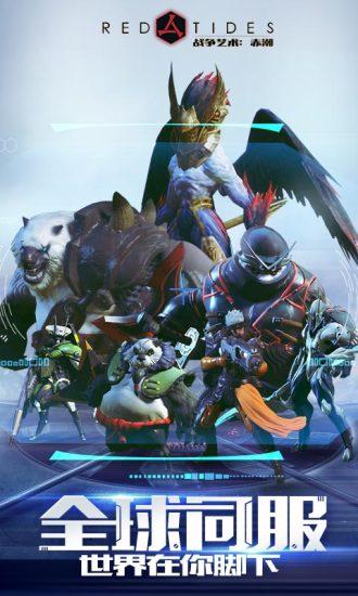 战争艺术赤潮安卓版截图1