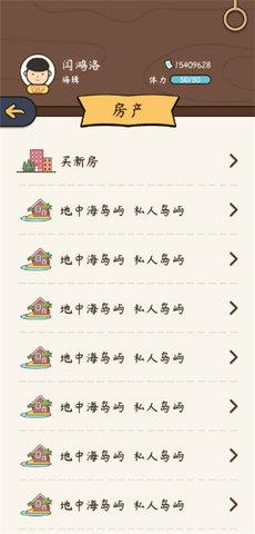 人生模拟器中国式人生修改版