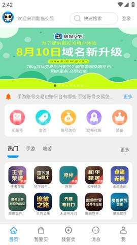 酷猫游戏助手苹果最新版