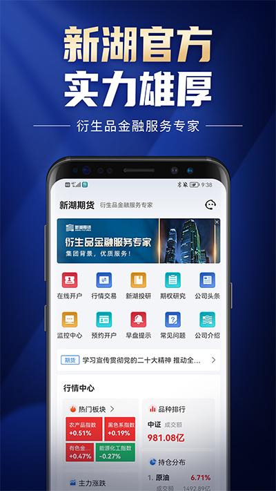 新湖期货开户交易app截图1