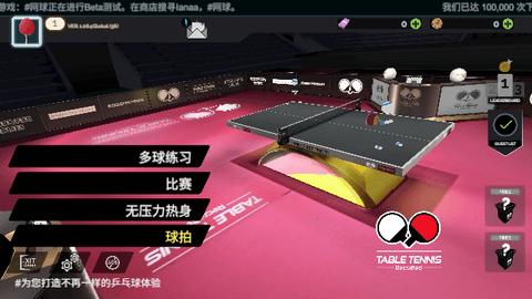 乒乓球创世纪手机版截图0
