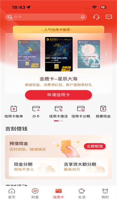 吉林银行app截图1