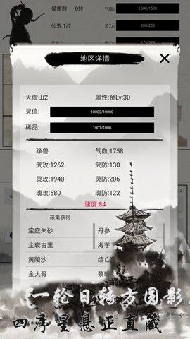 异奇修仙录免费版截图2