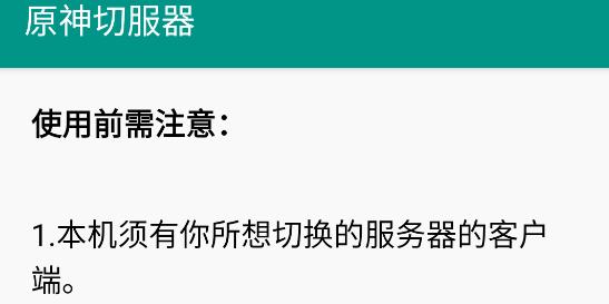 原神切服器手机版2022