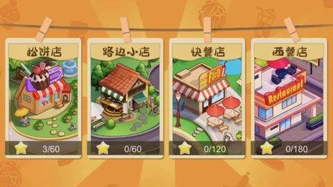 兔克的餐厅无限金币版