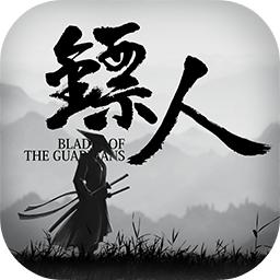 镖人游戏最新版