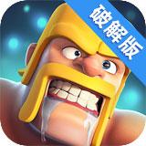 部落冲突破解版2022最新版