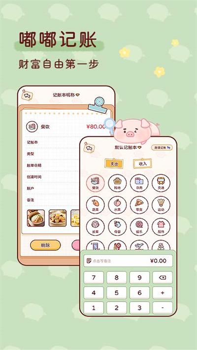嘟嘟记账截图0