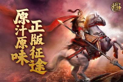 原始征途官方正式版截图0