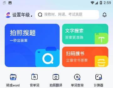 大学搜题酱苹果版