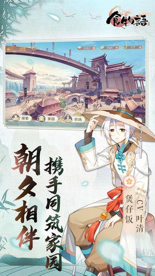 食物语测试版截图3