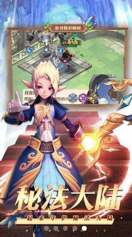 秘法大陆免费版截图2