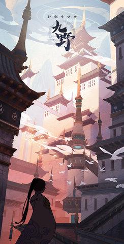 仙剑奇侠传九野最新内测版