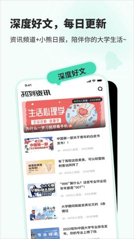知到考研2023最新版APP截图1