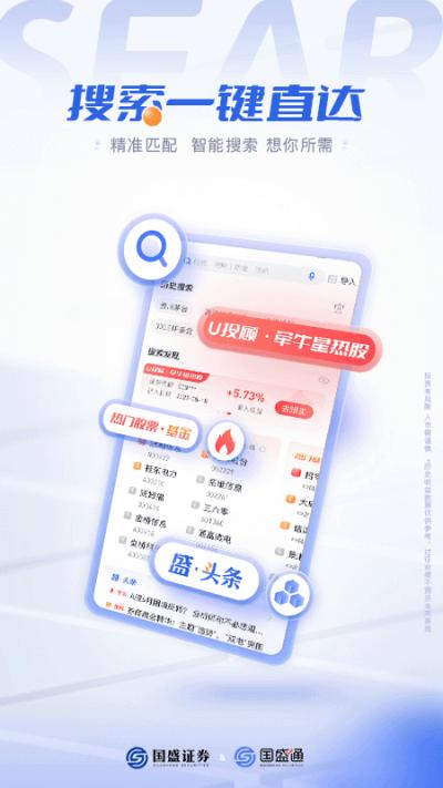 国盛通app截图3
