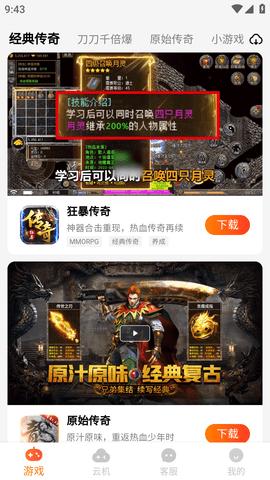 上士云游戏助手APP最新版2024截图2