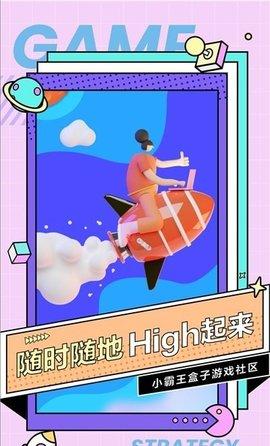 小霸王盒子APP官方版