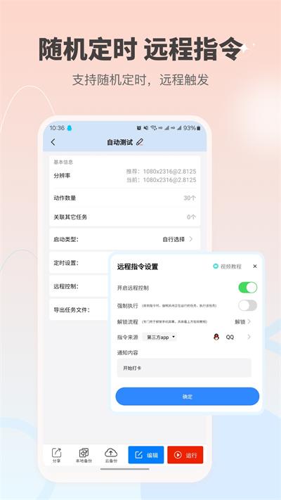 自动按键点击app截图0