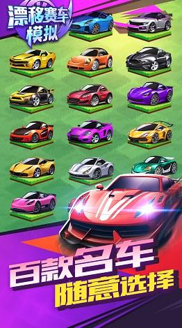 漂移赛车模拟破解版截图1