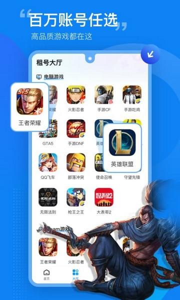 租号营地安卓免费版截图1