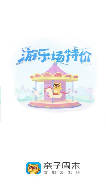 亲子周末手机版截图0