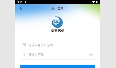 南通医保app官方版