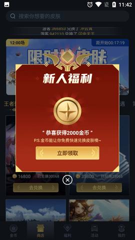 大神荣耀免费领皮肤APP截图0