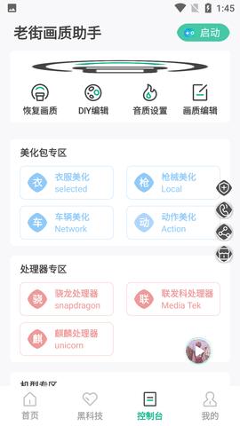 老街画质助手官方最新版