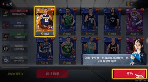 NBA篮球世界最新版