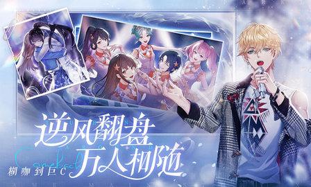 闪亮的你手游安卓版截图0