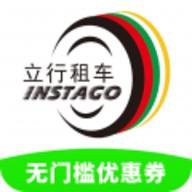 立行租车2024最新版