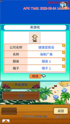 开罗游戏南国度假岛物语正常版