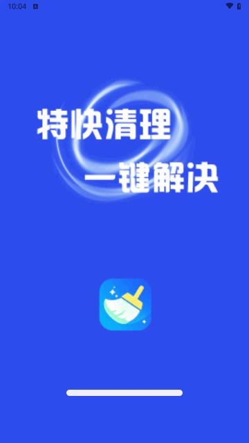 天天快清理大师最新版截图1