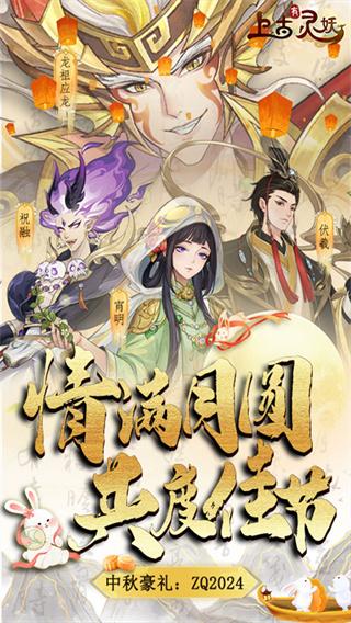 上古有灵妖截图2