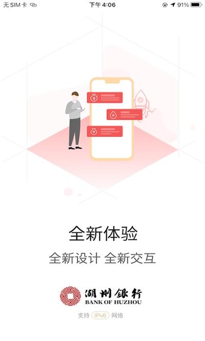 湖州银行截图0