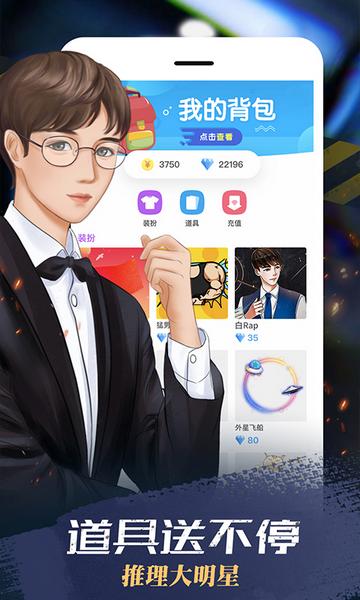 我是谜最新版截图3