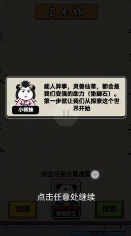 大仙不好惹单机版截图2