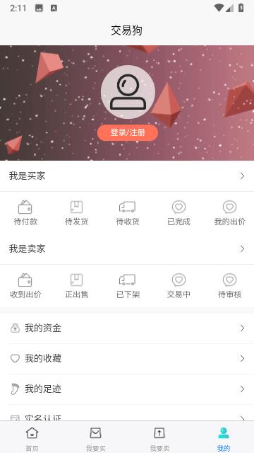 交易狗App官方版截图3