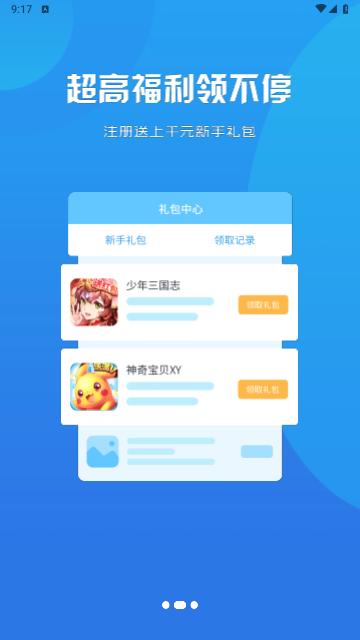 富贵游戏免费版截图1