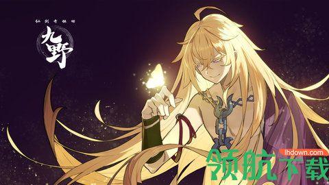 仙剑奇侠传九野最新内测版